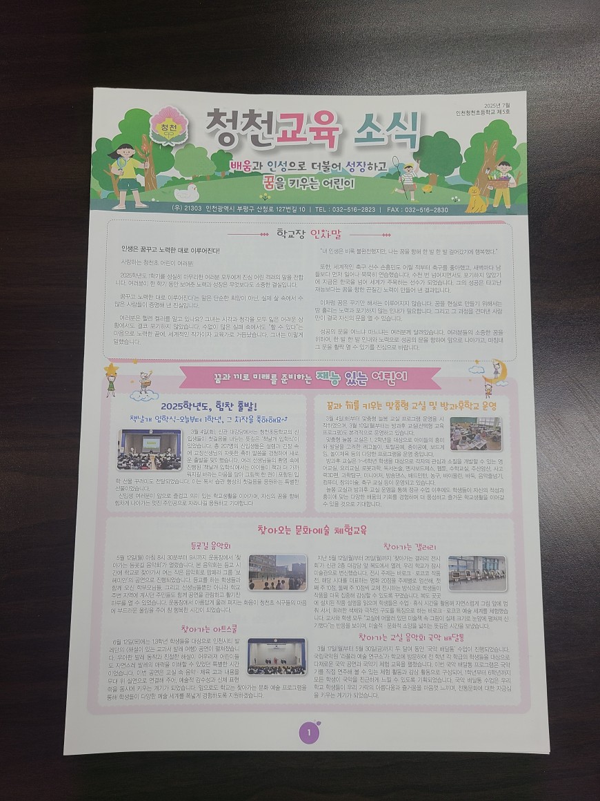 초등 학교신문 표지 디자인
